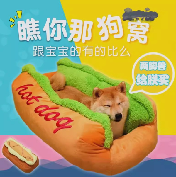 热狗狗窝可爱柯基香蕉船狗窝冬天柴犬窝狗狗床宠物搞怪猫窝保暖